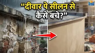 दो घरों के बीच Gap न छोड़ो वरना सीलन पक्की!  कारण & समाधान | House Construction Mistake 2025 