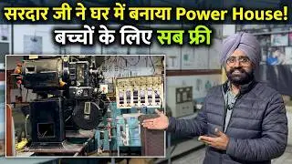 एक आदमी ने ३ करोड़ लगा दिया जनता के लिए बिजली लैब बनाने के लिए,  सरदार जै सिंह