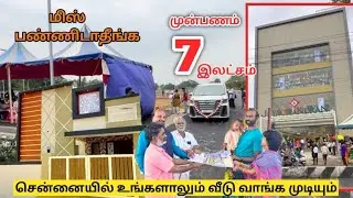 Independent Villa  for sale in Chennai |முன்பணம் 7 லட்சம் | அழகிய தனிவீடு |  Plots For sale in Avadi