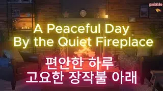 편한 휴식&ldquo;Cozy coffee shop vibes with soft pop songs.&rdquo;