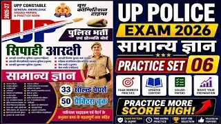 GS Set 06 || UP Police & Lekhpal || GS Practice Set #uppolice #uplekhpal #upsi 
