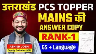 Uttarakhand PCS Topper Ashish Joshi Ki Mains Ki Answer Copy | UKPSC Upper PCS Mains Copy