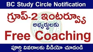 Group 2 interview free coaching in TS BC Study Circle || eGURUm tv