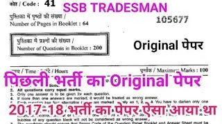 SSB Constable Tradesman 2023| SSB Tradesman Previous  #ssb_constable_tradesman_previous_question