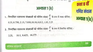 कक्षा 8 गणित अभ्यास 1K | abhyas 1k || UP board maths solution in hindi