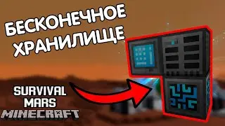 КОМПАКТНОЕ БЕСКОНЕЧНОЕ ХРАНИЛИЩЕ  - MINECRAFT MARS SURVIVAL #5 (монтаж)