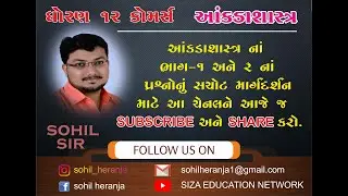 Siza education network I 12th I 11th I commerce I sohil sir