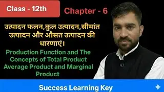कुल, औसत और सीमांत उत्पादन | TP AP MP in Hindi | Production Function | Board Exam Special