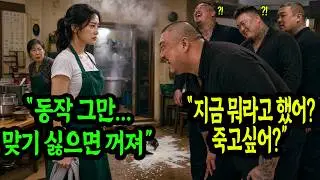 국밥집 아줌마 딸이 707 특임단 출신인 줄도 모르고 행패 부리던 조폭들, 인간병기 같은 딸의 압도적인 참교육이 시작되는데... | 사연라디오 | 오디오북 | 시니어사연 |