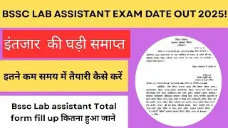 BSSC LAB ASSISTANT EXAM DATE 2025|BSSC LAB ASSISTANT EXAM|BSSC LAB ASSISTANT EXAM DATE|BSSC EXAM