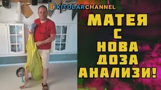 МАТЕЯ ТОДОРОВА ЗАБРАНЯВА НАРКОТИЦИТЕ!