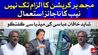 Imran Khan Misusing NAB | Shahid Khaqan Abbasi Latest Media Talk Today | 13 July 2021 | BOL News