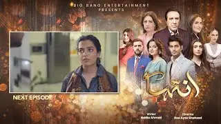 Inteha Episode 42 | Teaser | Sehar Afzal | Drama reviews 1955 | 2 JULY 2025