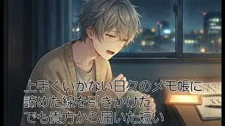 気分が楽になるソングをAIに作成してもらった１（AI作成）
