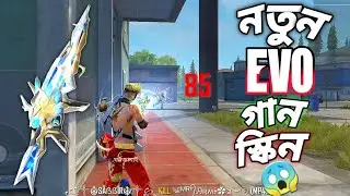 ১০ হাজার ডাইমন্ড এর এই নতুন XM8 স্কিন আসলে কতটা ভালো ?  😵 নতুন EVO GUN SKIN সহ শুধু XM8 চ্যালেঞ্জ 😱
