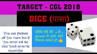 DICE PART 1 BEST METHOD TO SOLVEQUESTIONS IN JUST A SECOND...#shikharclasses