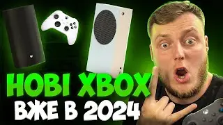 НОВІ XBOX SERIES S/X ВЖЕ У 2024 | ОНОВЛЕНИЙ XBOX SEBILE ГЕЙМПАД