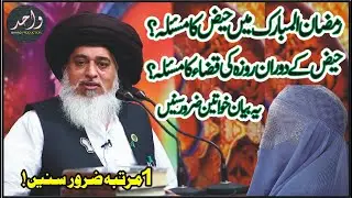 Ramzan Ma Haiz ke Masail | Allama Khadim Hussain Rizvi | Latest Bayan Khadim Hussain Rizvi 2021