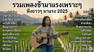 รวมเพลงช้า เพราะๆ ฟังยาวๆ | Slow Songs Playlist | Relaxing Music Long Play