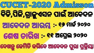 CUCET-2020 || CENTRAL UNIVERSITY COMMON ENTRANCE TEST FOR B.ED, PG, UG, MPHIL, P.HD IN 2020 || CUCET