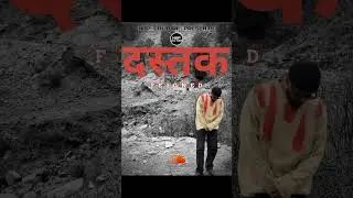 &ldquo;दस्तक&rdquo; by feigned