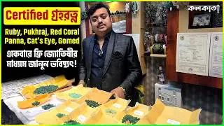 Panna Gomed Gem Stone ✅ Certified গ্রহরত্ন Ruby Pukhraj Red Coral Cats Eye 🧿 Ratnasmriti Serampore
