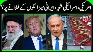 Iran will attack US & its Allies if War Starts | Irani Missiles Ready to attack Israel & US allies