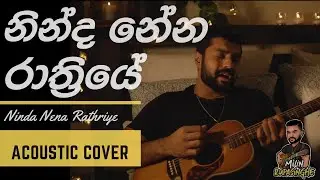 Ninda Nena Rathriye (Acoustic Cover) - Milin Rupasinghe