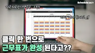 [수강생 프로젝트] Schedule24/7 - Team DevUp팀