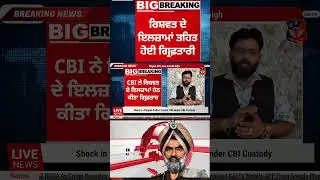 Punjab DIG HS Bhullar Ropar Range Breaking News | Crime Awaz India