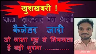 Rajasthan Exam Calendar 2026 जारी