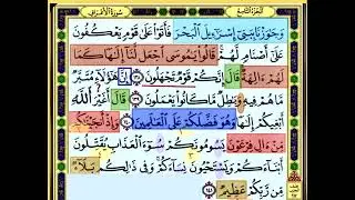 النصف الاول من صفحة 167 من سورة الاعراف الايات من 138:141