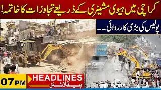 Major Police Operation | End Encroachments | 07PM News Headlines I 03 Dec 2025 I City 21