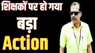Bihar Niyojit Teachers पर हो गया KK Pathak का बड़ा Action | Bihar Teachers News