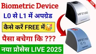 Mantra L0 to L1 Me Upgrade Kaise Kare | Mantra device L0 se L1 kaise kare | Biometric L0 Se L1 Kare