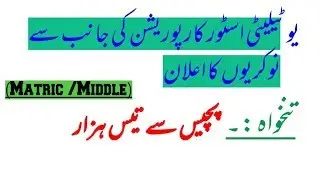 Utility Stores Corporation Jobs 2019|complete Information |