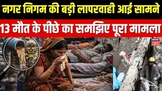Indore Water Contamination Deaths:दूषित पानी मामले से जुड़ी बड़ी खबर, नगर निगम की लापरवाही आई सामने।