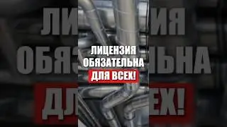 Лицензия обязательна для всех! 👨&zwj;🔧 #franchise #license #hvac #fusefranchise