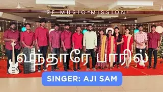 Christmas Song/ Vandharae Paaril /வந்தாரே பாரில்/Cover/ Jeba Isaac Samuel/ Suresh Frederick