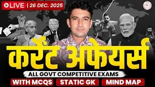 26 december 2025 Current Affairs | Today Current Affairs | Daily Current Affairs 2025 | GK Updates