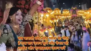 ट्रेंडिंग शादी गीत 💞🙏//विवाह गीत//shaadi geet//vivah geet//2026 shaadi geet//रस्मों की धुन शालिनी 💞🙏