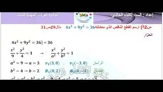 اجوبة  اسئلة الامتحان الوزاري رياضيات الثالث المهني فرع الزراعي والفنون التطبيقية  التمهيد ي 2022