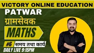 PATWAR + V.D.O. COMPLETE MATH FREE BATCH  | समय तथा कार्य  || PART 06|| Patwar 2025 Model Paper |