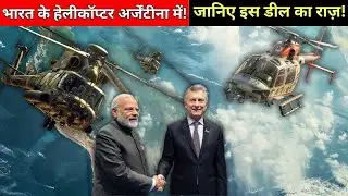 🚁 ALH Dhruv और LUH की Argentina में एंट्री! भारत की Defense Diplomacy! 🌍