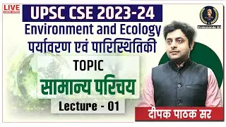 Environment and Ecology  || L- 1 ||  UPSC/PCS - GS || Vivekananda IAS