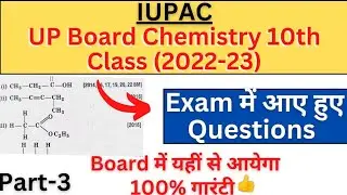 class 10 science iupac name in hindi। i u p a c class 10th