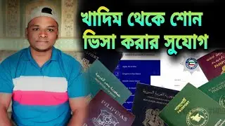 kuwait visa 20 to visa 18 transfer|খাদিম আকামা থেকে শোন ভিসায় ট্রান্সফার করার নিয়ম।কুয়েতের ভিসার খবর