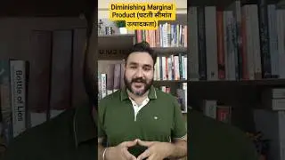 Diminishing Marginal Product (घटती सीमांत उत्पादकता)