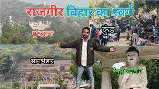 New year party 😍राजगीर(बिहार का स्वर्ग) 🌿 #rajgir #vlogs #biharsharif 