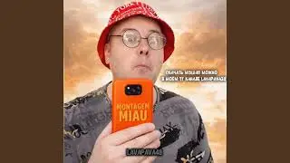 Montagem Miam x Поко Коко Чоко (ФУЛЛ Mashup)